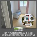 파주 백수미소요양원 병원침대 설치 사례, 저상형 낙상방지 환자용침대 MD-733ALF 29대 납품 후기