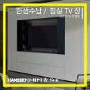 파리바게뜨(포항두산위브점) | [수납] 한샘 55인치 침실 TV장 ! 포항 두산위브 더 제니스 시공 후기 ☆