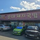 창원 의창구 중동 돼지국밥 맛집 장수촌24시돼지국밥 창원1호점 내돈내산 후기
