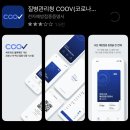 정왕평생학습관 | [정왕평생학습관]화이자 2차 백신 접종 후기/전자증명서 발급COVV(쿠브)