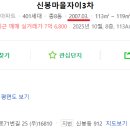 신봉1로71번길 이미지