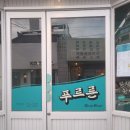 제일만물기업 | 대구 교동 술집 안주맛집 : 푸르른 (떡볶이, 골뱅이탕, 불오삼)