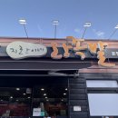 수성구 황금동 맛집 지환이네 왕족발 본점 한식. 배달.포장후기(ft.두류공원 야외음악당)