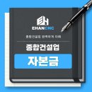 동일종합건축설비