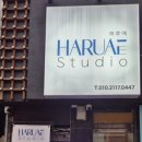 하루애스튜디오 이미지