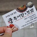 궁추어탕&보쌈 이미지