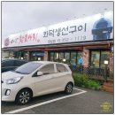 바다향왕코다리 | 바다향왕코다리 향남점 재방문 후기｜향남 코다리 맛집 찾는다면 꼭 가보세요.