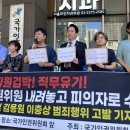 서울특별시장애인권익옹호기관 노동조합 | 직원 겁박 직무유기 김용원 이충상 범죄행위 고발 기자회견