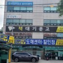 대기문구사 - 가평군 조종희망로5번길 26-1 | 대기문구사