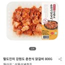 홈플러스 닭갈비 밀키트 맛있어 추천 이미지