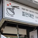 둔산동 선사유적지근처 쫄면 예찬 방문 후기