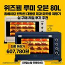 홈베이킹 제과(야간) | 위즈웰 루미 오븐 80L 홈베이킹 컨벡션 대용량 제과 마카롱 제빵기 실구매 리얼 후기 추천