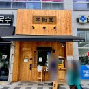 우리텔레콤동탄역지점 | 동탄역 쌀국수 맛집 미분당 16개월 아기랑 방문후기 (양지차돌쌀국수 + 모둠전식 + 고수추가)