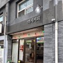 선일약국 | 동대문구 제기동 | 고대 앞 커피맛집 모카포트 역시커피 방문후기