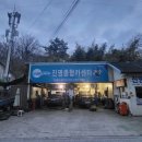 진명카센타 이미지