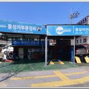 동성카 부분정비 이미지