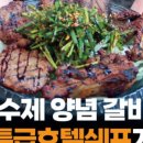 갈비&술