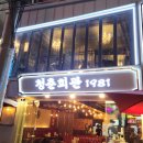 청춘회관 이미지