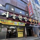 산청한방돼지국밥 | 부산 하단 국밥맛집,시골한방돼지국밥 점심 솔직후기