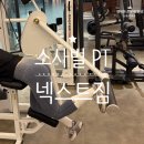 힙존짐 | 소사벌 PT 새해 목표 애플 힙 만들기