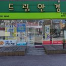 드림안경오산운암점 | 오산안경점 드림안경 오산운암점 가족 같은 편안함