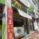 고봉민김밥인(금호1호점) 이미지