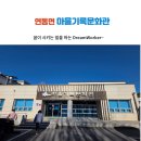 연동면보건지소 이미지