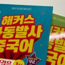 생활중국어(입문) | 중국어회화 공부법 찾는다면 이 인강으로 시작해보세요