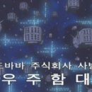 주식회사 바로바바