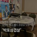 덕소초등학교 | [덕소맛집] 박포삼겹살 내돈내산 후기 리얼 리뷰 남양주 와부읍 맛집 추천