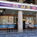 사조참치 평촌역점 이미지