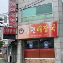 안동가야밀면 이미지