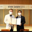 (의료법인)명지병원 스포츠동아