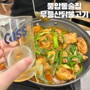 무등산닭불고기 | 광주 풍암동 술집 닭도리탕이 끝내주는 '무등산닭불고기'
