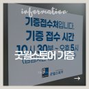 왕십리제2동주민센터 기타 | 굿윌스토어 기증센터 기증 방법 &amp; 가능 품목! 기부금영수증 신청 후기