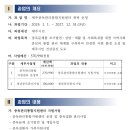 제주중독관리통합지원센터 | [제주시] 제주중독관리통합지원센터 운영 사무의 민간위탁 수탁기관 모집 재공고