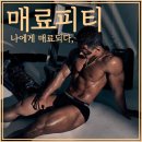 매료피티 네이버블로그