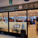 월미당수서역점 네이버블로그