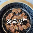 단골갈비 | 진접 돼지갈비 맛집 장우가든 15년 단골 후기