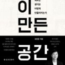 도시와 공간을 잇는 인문 기행 이미지