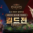 세븐나이츠 이미지