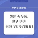 24시PC클럽 | [신설동역헬스장] 💥 생활 속 두통, 알고 보면 몸의 ‘경고등’입니다 💥
