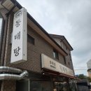 UR(오산시)-[수목원로]-상-11 | 오산 수목원 근처 이색 조합 맛집 '다미식' 솔직 후기: 동태내장전골, 명태회무침, 동파육까지