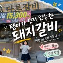 병점중앙로 | 병점 돼지갈비 맛집 다로갈비 가족외식 후기