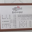재미가대구탕