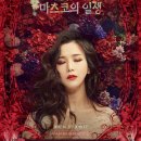 뮤지컬 [혐오스런 마츠코의 일생] 180106 후기+직찍/커튼콜 : 박혜나, 전성우, 이영미, 정욱진, 원종환...