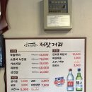 저잣거리생고기전문점 이미지