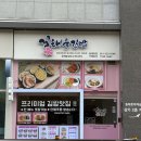 꽃채움김밥 경남대점 | 부산 동래 분식 맛집 꽃채움김밥 도시락 포장 추천