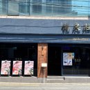 류센소범어점 이미지