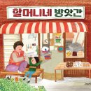가야떡방앗간 - 김해시 흥동로 83 | 가야떡방앗간